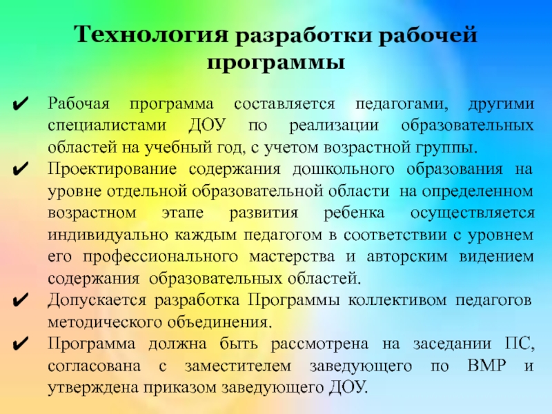 Разработка рабочих программ. Разработка рабочей программы. Разработчики рабочей программы ДОУ. Рабочая программа педагога ДОО разрабатывается:.