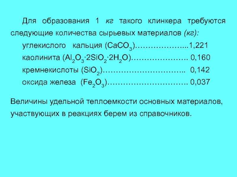 Окись кальция применение