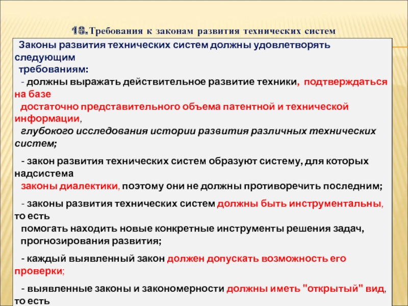 4 закона развития природы. Законы развития технических систем.