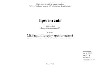 Комп`ютер у моєму житті