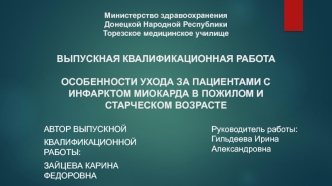 Особенности ухода за пациентами с инфарктом миокарда в пожилом и старческом возрасте