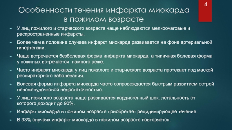 Физиологические проблемы лиц пожилого и старческого возраста