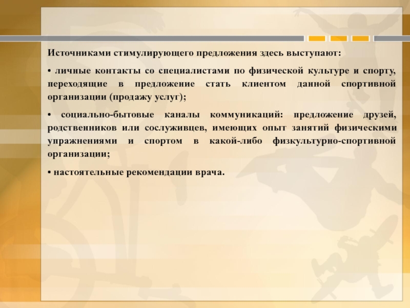 Здесь предложение. Источником и стимулом развития человека являются. Настоятельная рекомендация.