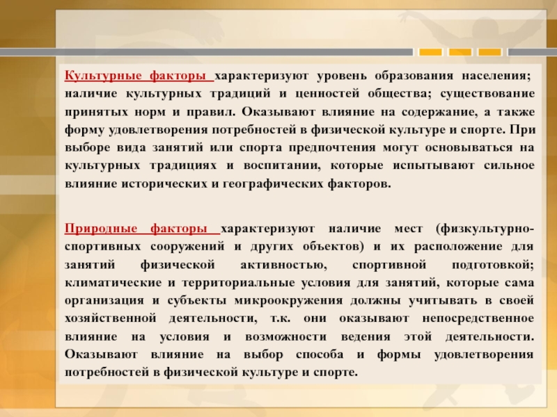 Наличие культурный. Культурные факторы. Уровень образования характеризуется показателями. Культурный уровень населения. 3 Фактор, характеризующий уровень культурного развития.