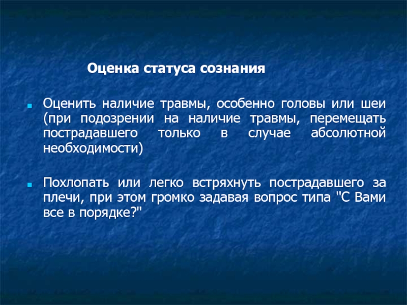 Статус оценки. Оценка своего состояния 12 букв. Оценка статус. Оценка себя статус. Оценка своего состояния 12 букв в спорте.