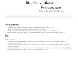 Правила регистрации доменов