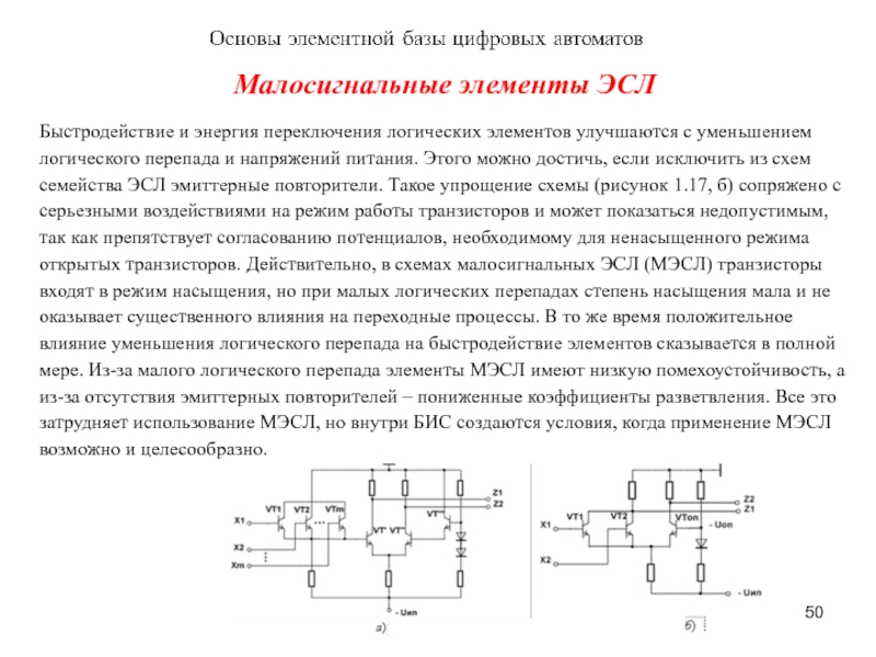 Логические базы и схемы основа элементной базы компьютера