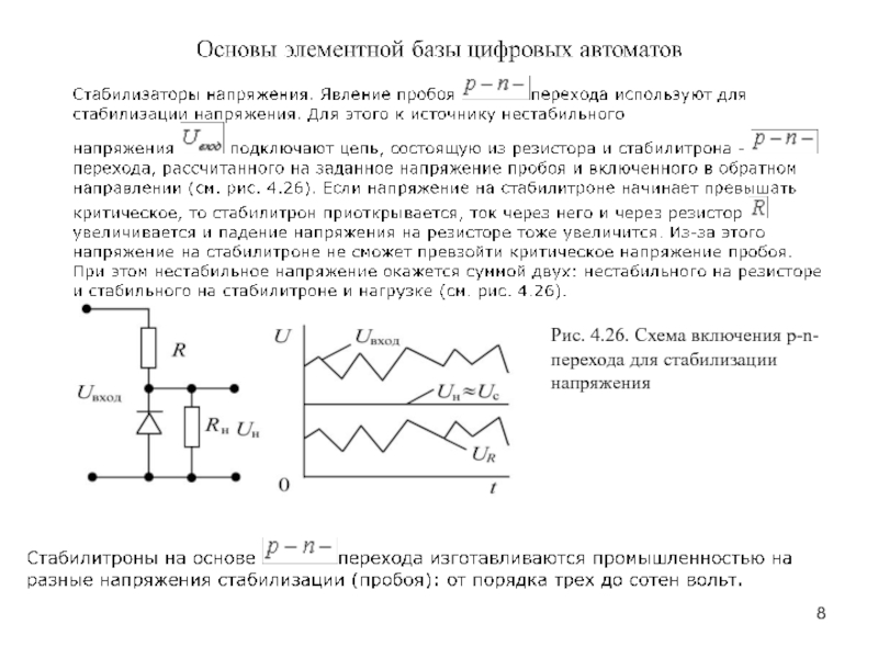 Схемы с диодами и стабилитронами на основе оу