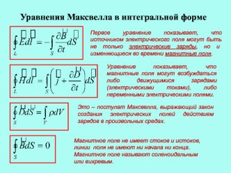 Свойства уравнений Максвелла