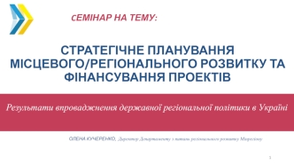 Кучеренко Презентація 3 для експертів U-lead 28.08.2017