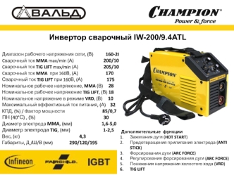 Инвертор сварочный IW-200/9.4ATL