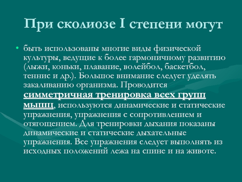 Сколиоз 1 степени категория годности. Сколиоз 1 степени группа здоровья. Группа здоровья при сколиозе 1 степени.