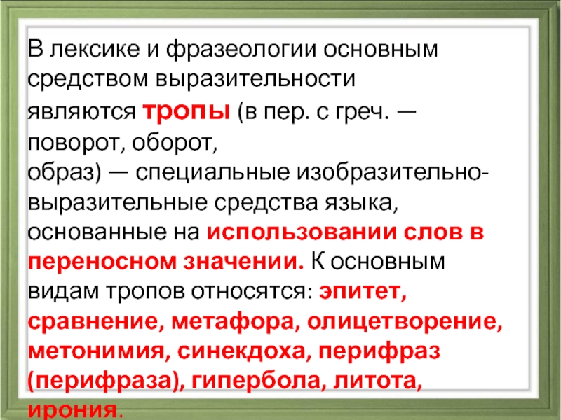 Повторение лексики 6 класс презентация