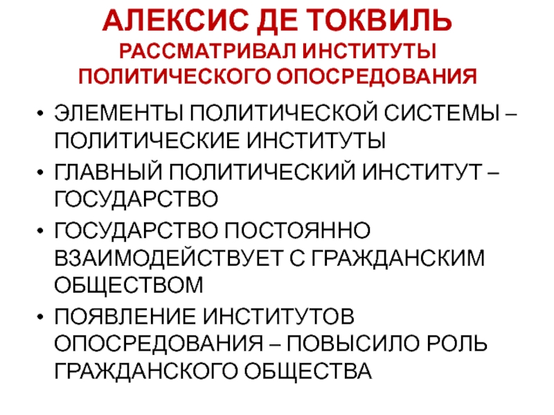 Теорию политических институтов. Элементы политического института. Политические институты. Главные политические институты. Основные политические институты.