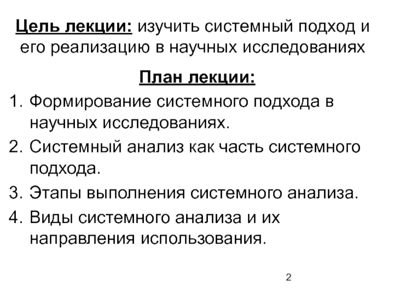 Системный подход метод научного исследования. Этапы развития системного подхода. Как быстро выучить лекцию.