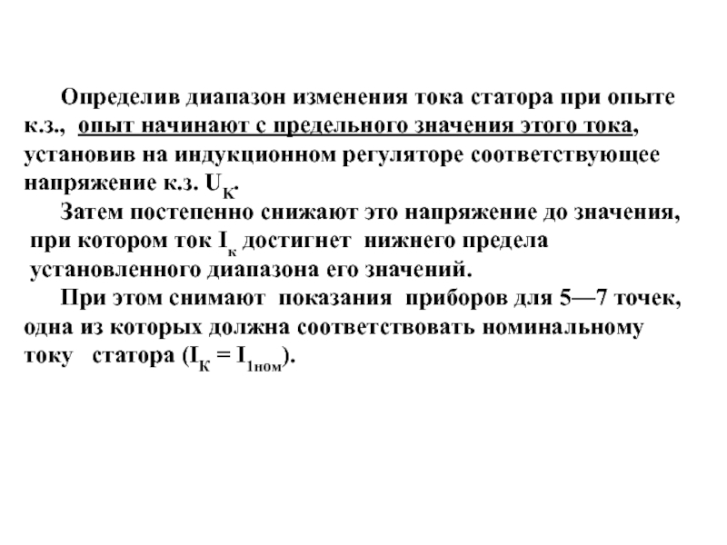 Диапазон изменения. Диапазон изменения напряжения. Рассчитать диапазон изменения тока. Диапазон изменения тока в рамке. Три предельные значения тока.