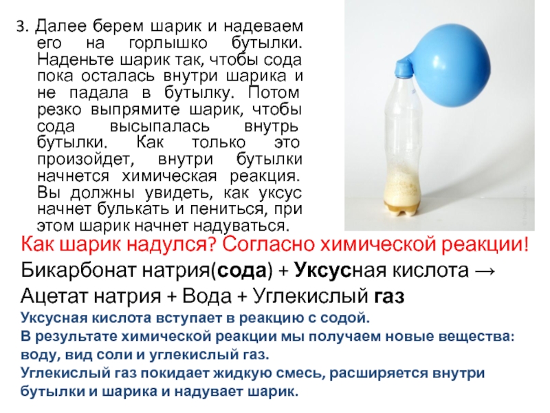 Почему бутылка наполнена водой. Опыт с воздушным шариком и воздухом. Опыт с шаром. Опыт с шариком и горячей водой. Эксперимент с воздушным шариком.