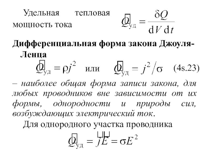 Количество теплоты через мощность тока