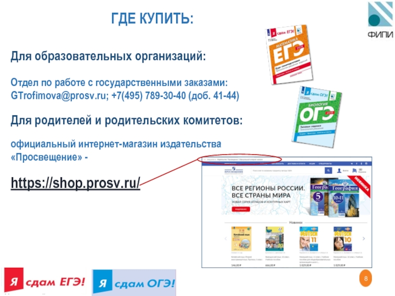 1 prosv ru. Shop.prosv.ru. Сдам ОГЭ. Сдам ОГЭ Информатика.