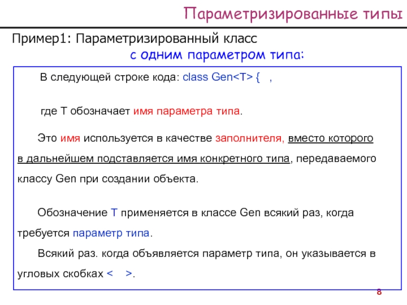 Тип параметра. Параметризируемый Тип. C# параметризированный класс. Параметры а1. Параметризированный метод с#.