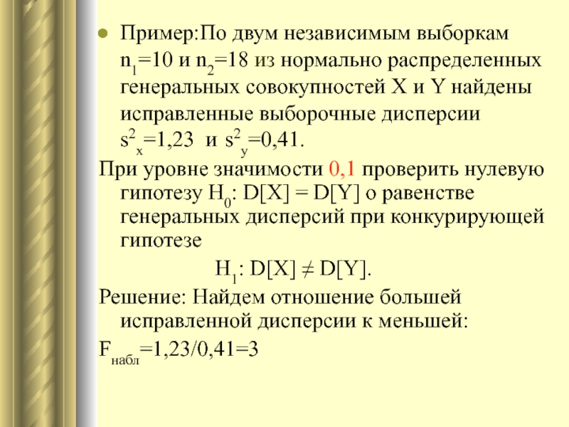 N 5 n 1 9. При извлечении из нормальной Генеральной совокупности. Дисперсия выборки из Генеральной совокупности. Пример выборки с нормальным распределением. Выборка получена из нормальной Генеральной выборки.