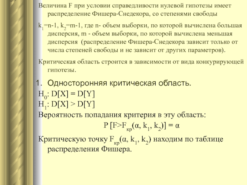 Конкурирующая гипотеза если основная гипотеза