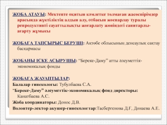 Мектепте оқитын кәмлетке толмаған жасөспірімдер арасында жүктіліктің алдын алу