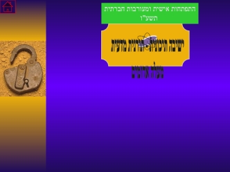 התנדבות תשעו היכן להתנדב-WFM