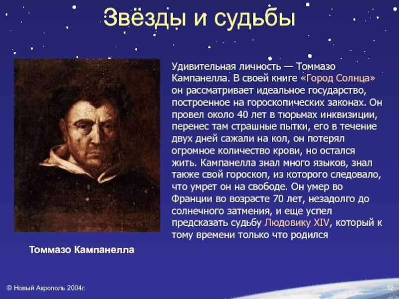 Кампанелла город солнца. Государство солнца Томмазо Кампанелла. Город солнца Томмазо Кампанелла книга. Астрология Томазо Кампонело. Томмазо Кампанелла личность.