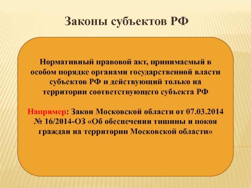 Рассмотрение проектов законов субъекта российской федерации осуществляется