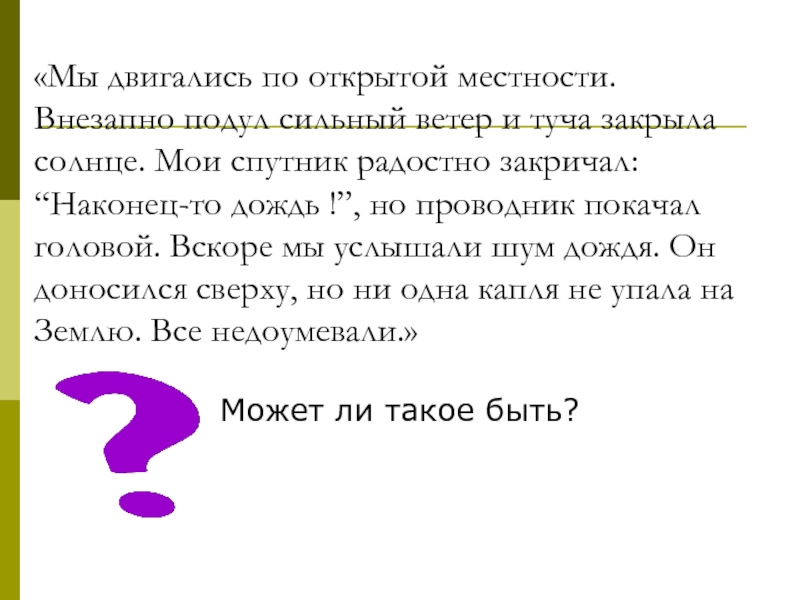 Диктант 4 класс туча. Неожиданно подул ветер.