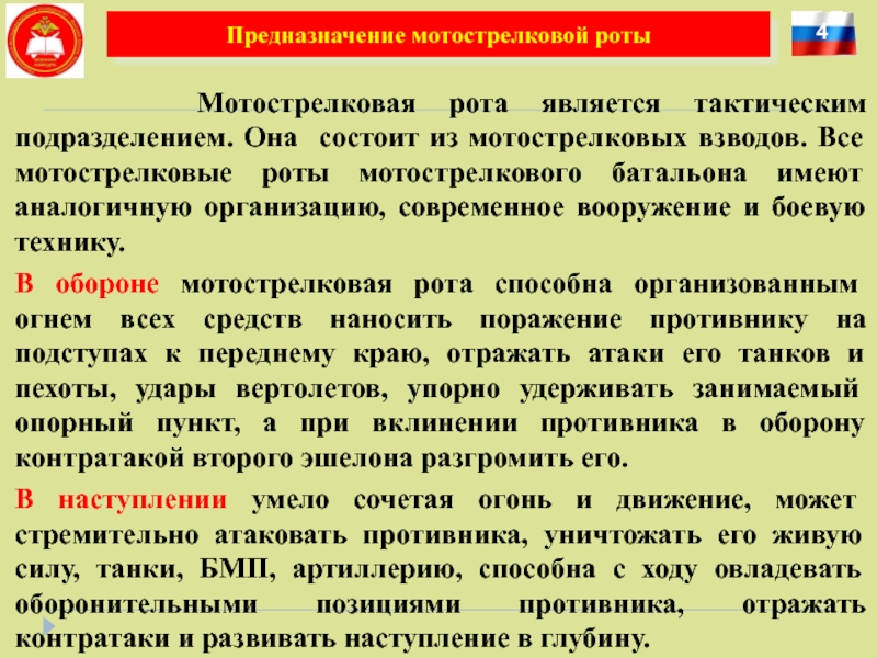 Учебное пособие: Руководство связью в мотострелковом батальоне