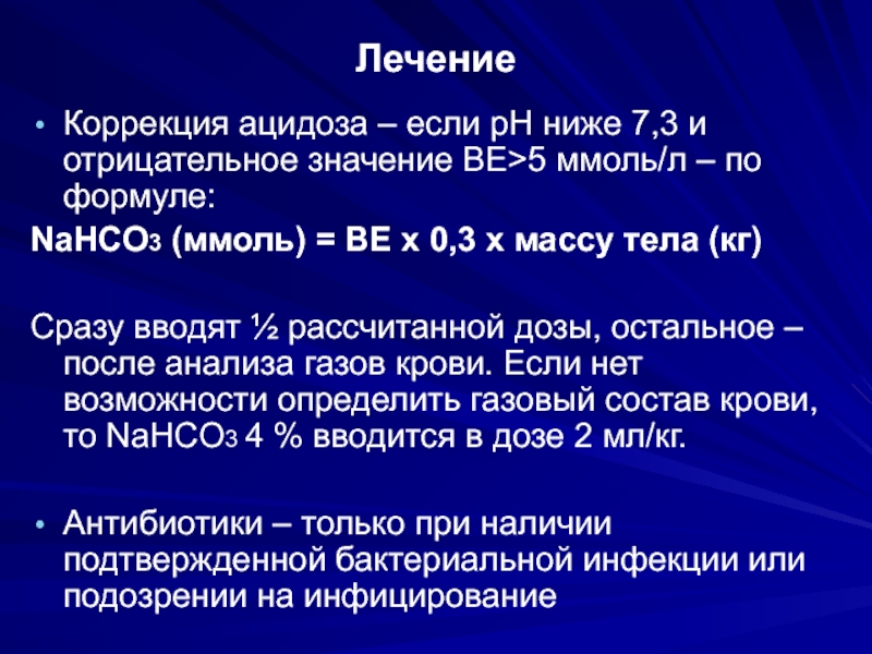 Ммоль. Коррекция метаболического ацидоза. Ацидоз лекарства. Препараты при ацидозе. Терапия ацидоза.