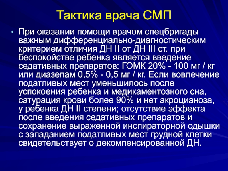 Острый ларинготрахеит карта вызова скорой медицинской помощи у детей