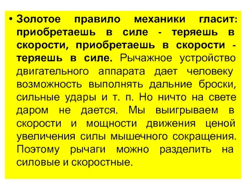 В чем заключается смысл золотого правила механики. Золотое правило механики гласит. Золотые правила механики. Золотое правило менеджмента гласит. Холотое правило механика гласит.