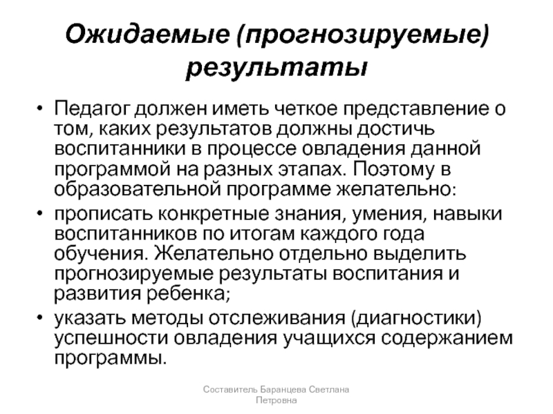 Результат учителя