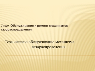 Регулировка тепловых зазоров двигателя КамАЗа-740