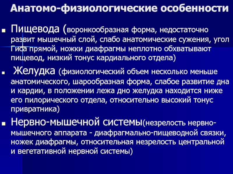 Анатомо физиологические особенности детей раннего возраста презентация