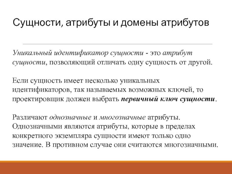 Атрибут сущности. Атрибуты сущности. Сущность атрибут домен. Атрибуты сущности философия. Идентификатор сущности это.