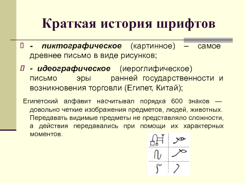 Реферат На Тему История Шрифта Verdana