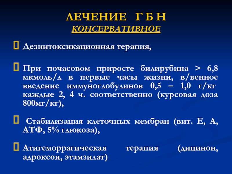 Дезинтоксикационная терапия. Интоксикационная терапия новорожденных. Дезинтоксикационная терапия показания. Дезинтоксикационная терапия у новорожденных. Почасовой прирост билирубина.