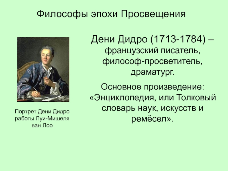 Философия нового времени и эпохи просвещения презентация