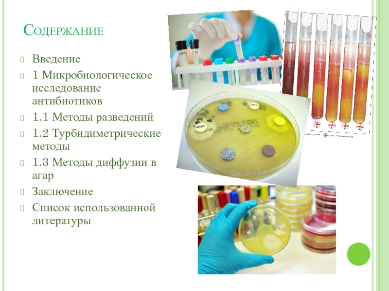 Методы микробиологического исследования