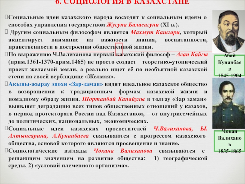 Реферат: Социологические взгляды представителей казахского просвещения