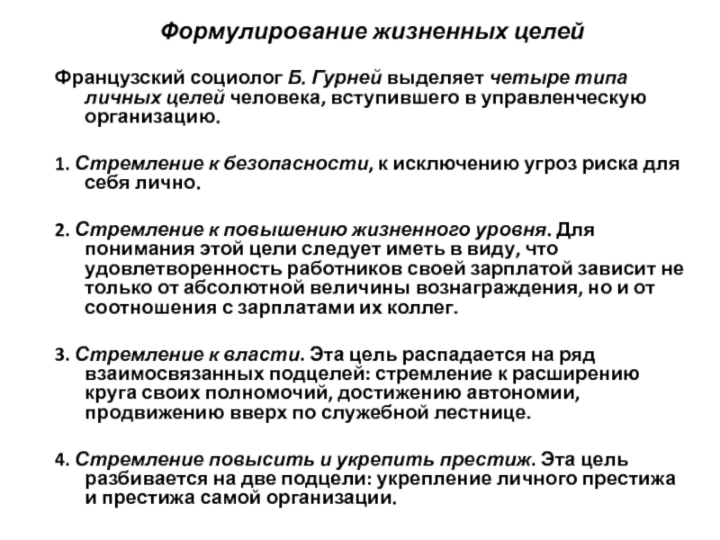 Реферат: Самоменеджмент и его роль в достижении целей человека