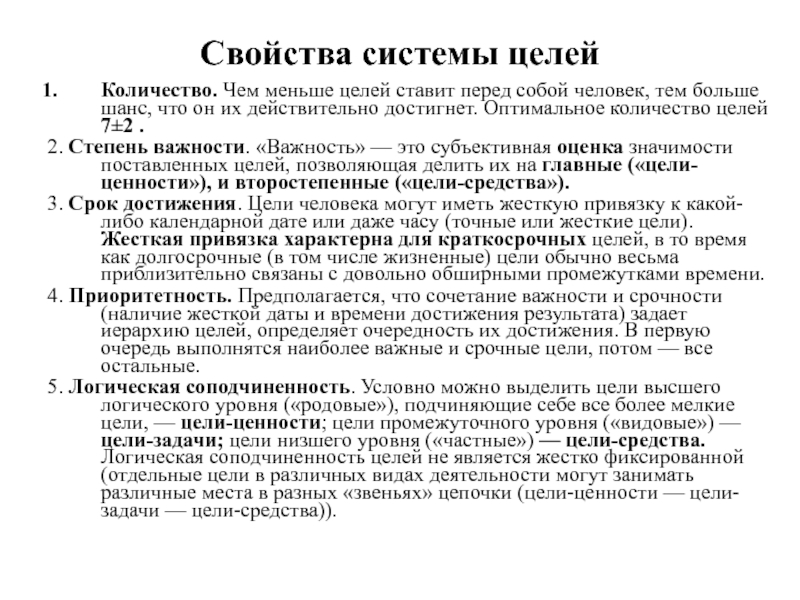 Реферат: Самоменеджмент и его роль в достижении целей человека