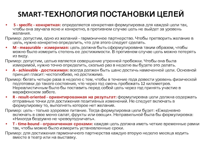 Техника постановки целей smart