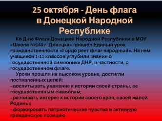 25 октября - День флага в Донецкой Народной Республике