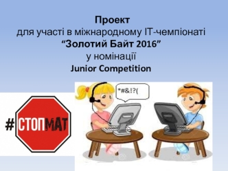 Проект по розробці універсального додатку АнтиМат