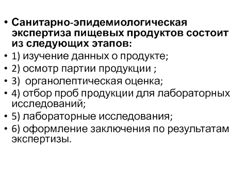 Акт санитарно эпидемиологического обследования образец